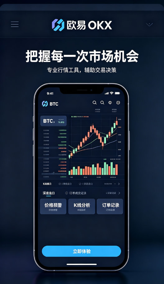 欧交易所App官网下载安全提现与风控